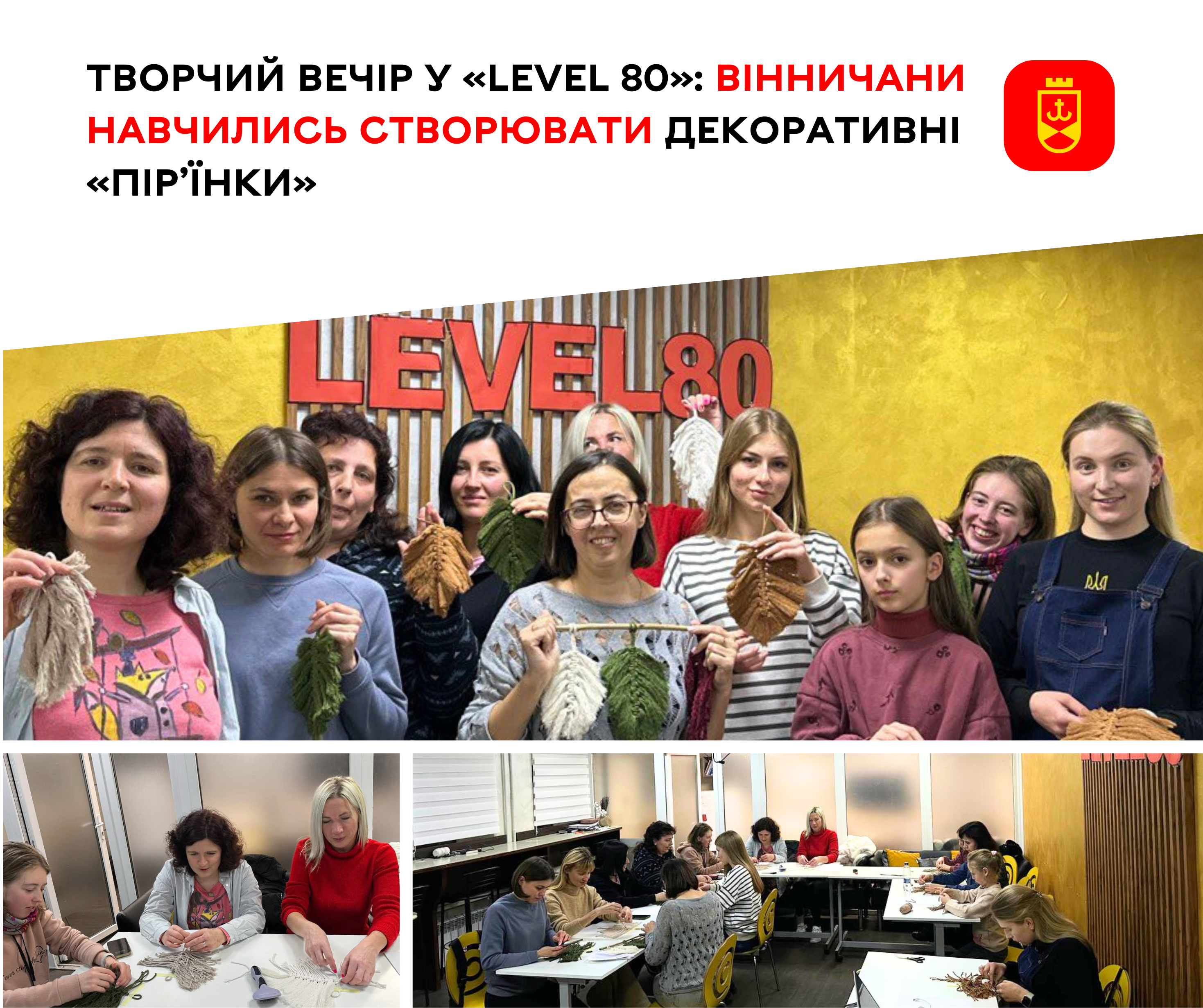 Творчий вечір у «Level 80»: вінничани навчились створювати декоративні «Пір’їнки»